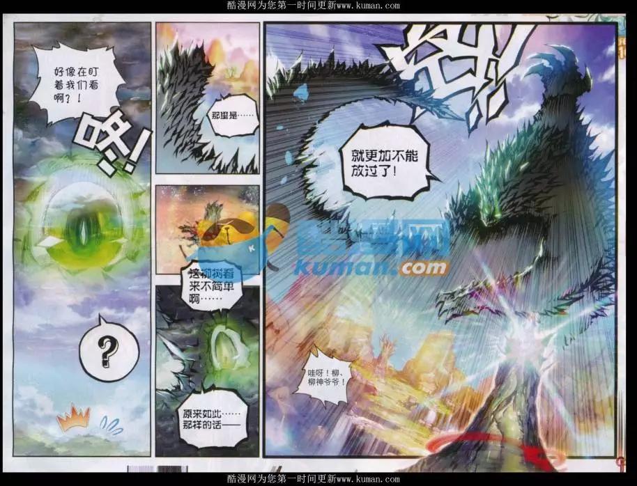 《完美世界PERFECTWORLD》第22话 祸乱大地 第12页