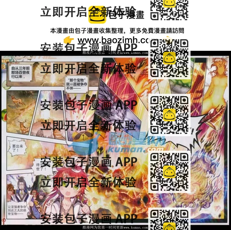 《完美世界PERFECTWORLD》第22话 祸乱大地 第2页