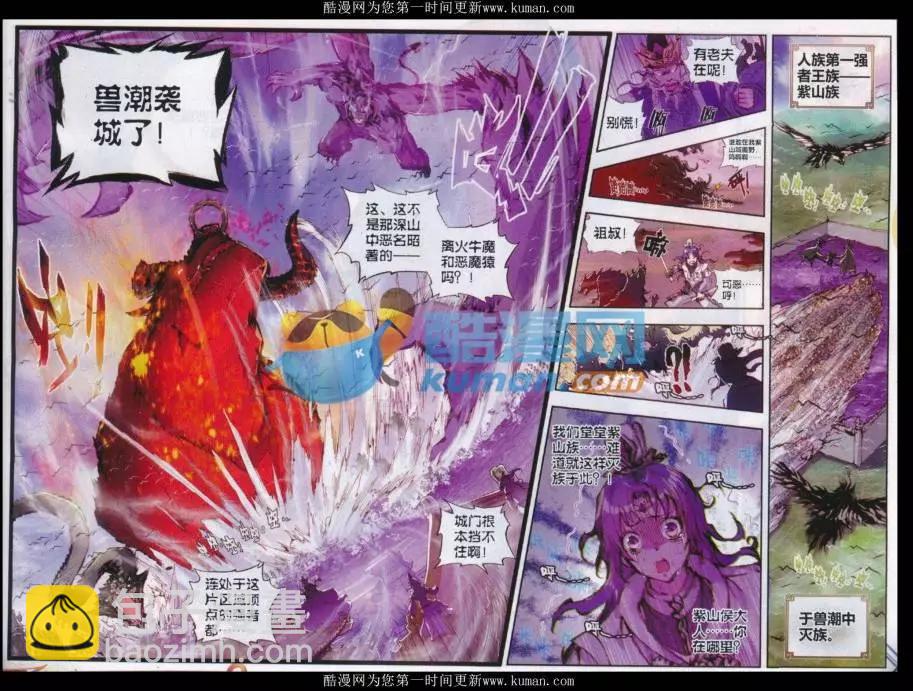 《完美世界PERFECTWORLD》第22话 祸乱大地 第5页
