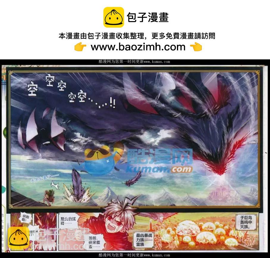 《完美世界PERFECTWORLD》第22话 祸乱大地 第6页