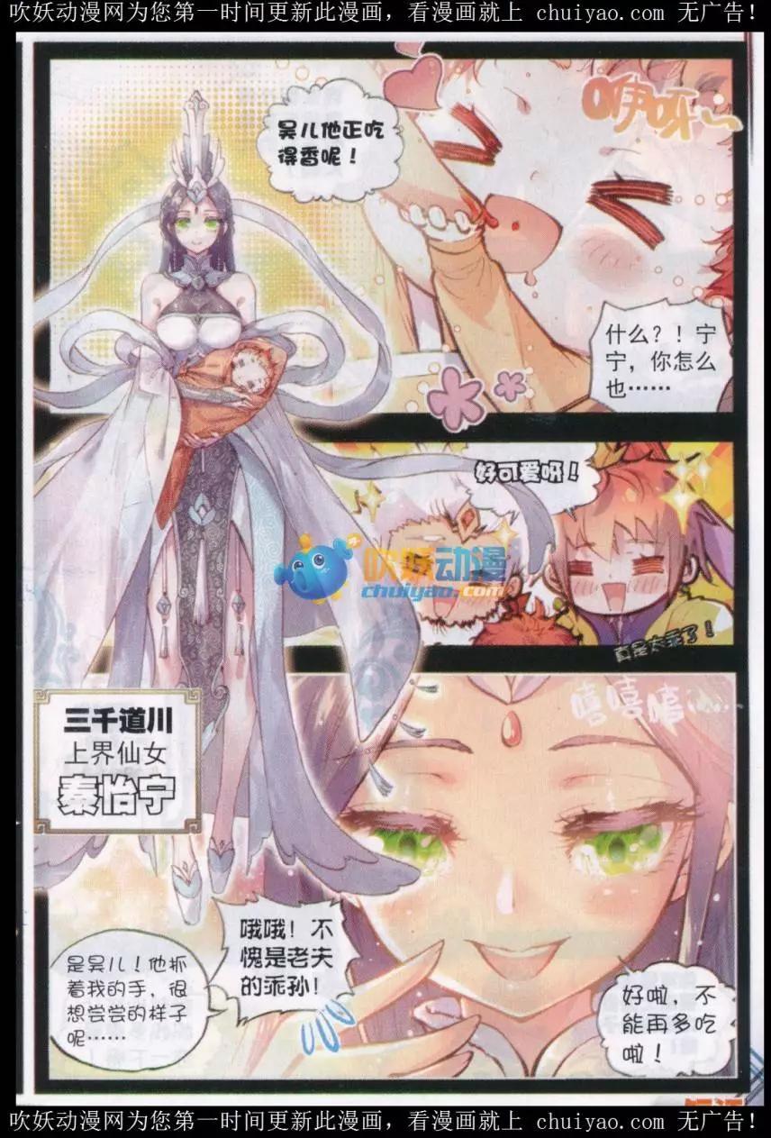 《完美世界PERFECTWORLD》第25话 爸爸妈妈！ 第11页