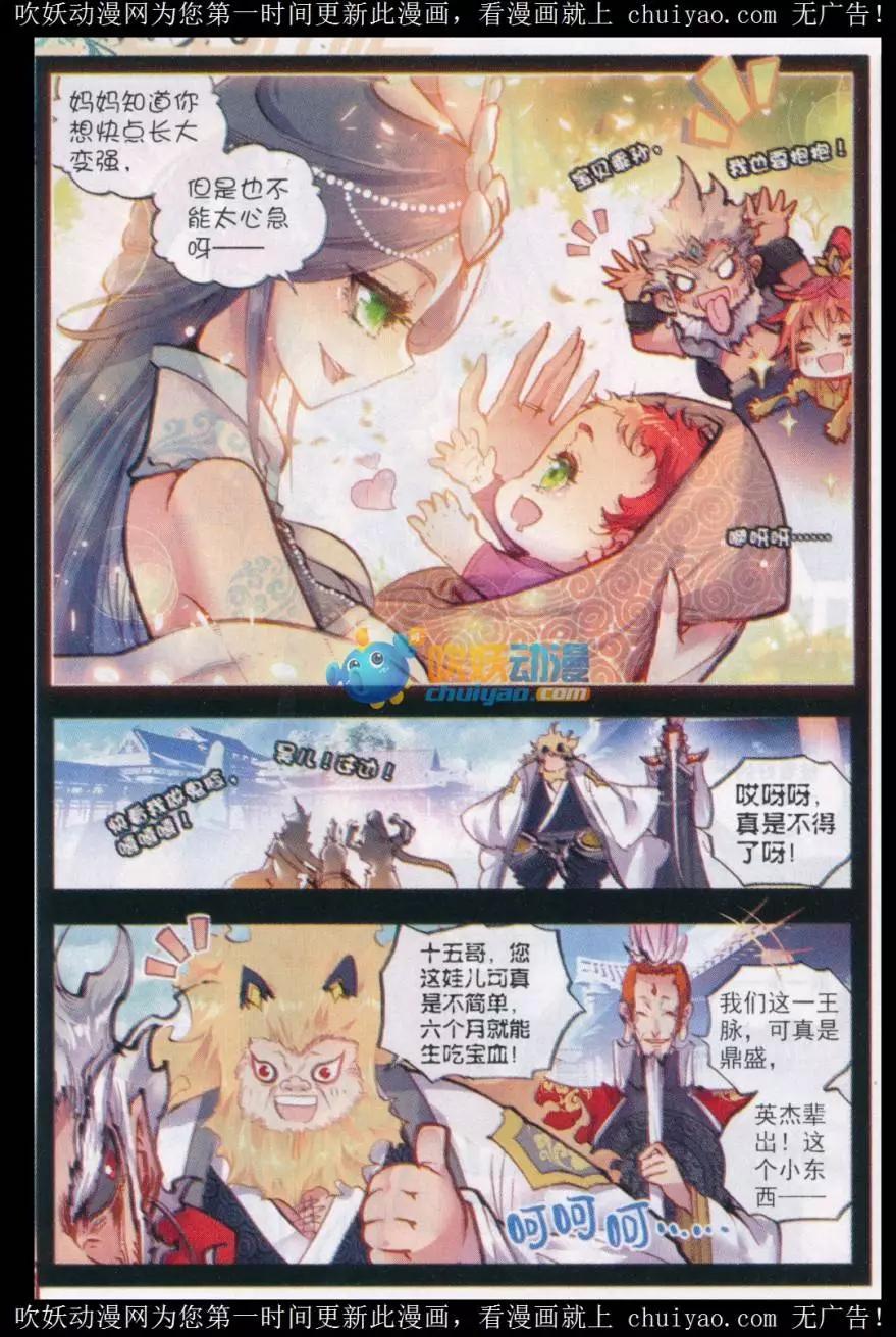 《完美世界PERFECTWORLD》第25话 爸爸妈妈！ 第12页
