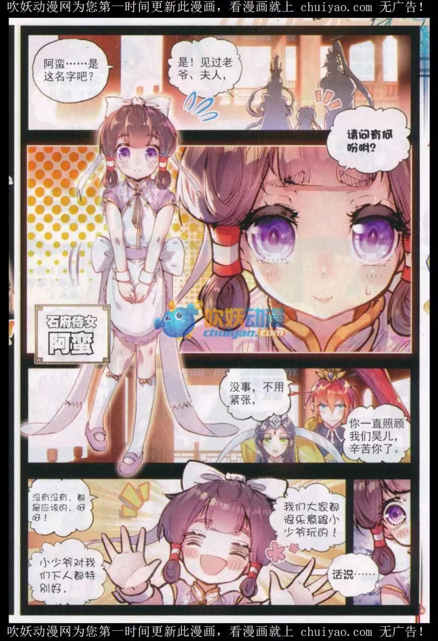 《完美世界PERFECTWORLD》第25话 爸爸妈妈！ 第17页