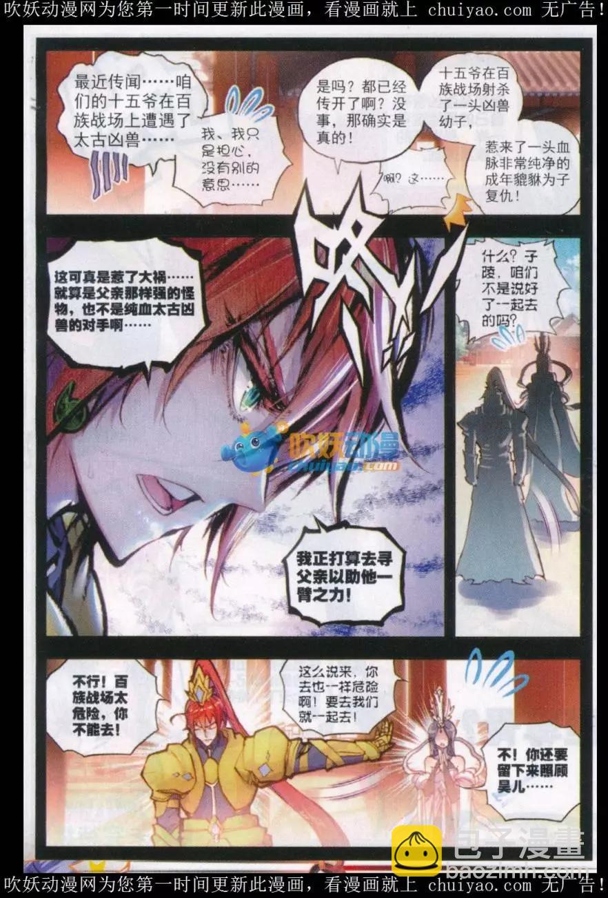 《完美世界PERFECTWORLD》第25话 爸爸妈妈！ 第18页
