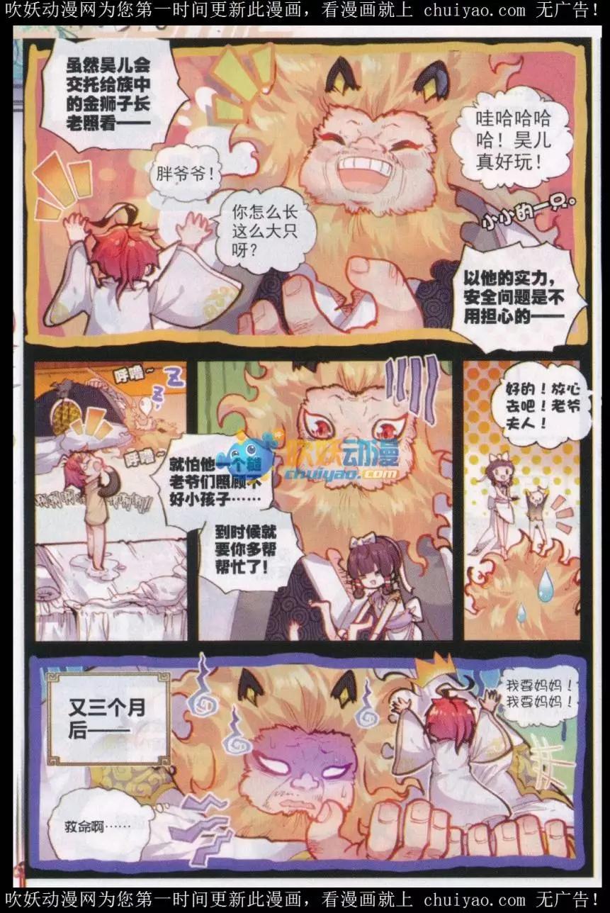《完美世界PERFECTWORLD》第25话 爸爸妈妈！ 第20页
