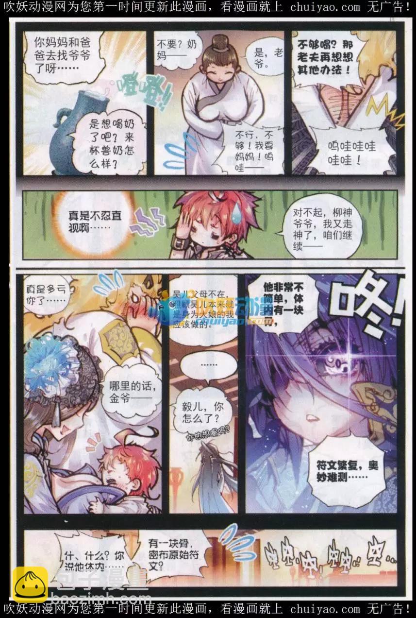《完美世界PERFECTWORLD》第25话 爸爸妈妈！ 第21页