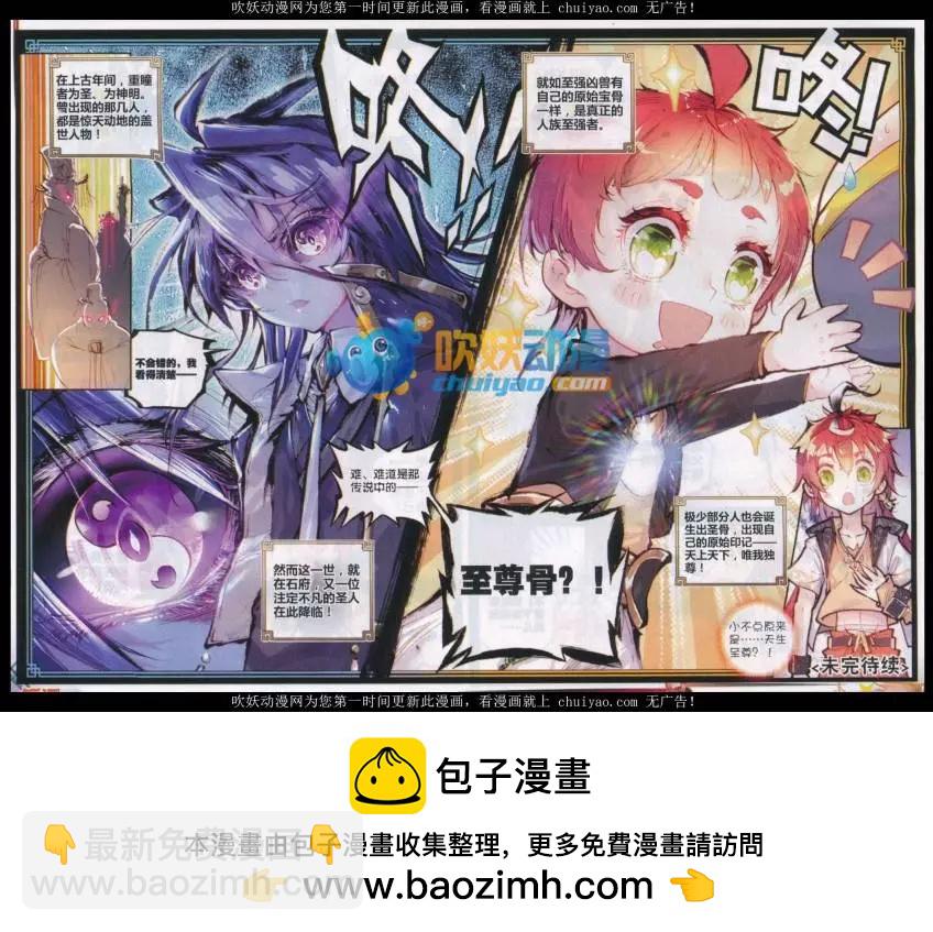 《完美世界PERFECTWORLD》第25话 爸爸妈妈！ 第22页