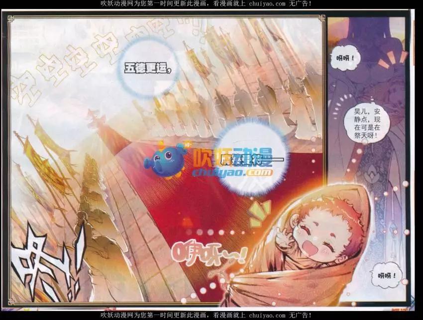 《完美世界PERFECTWORLD》第25话 爸爸妈妈！ 第3页