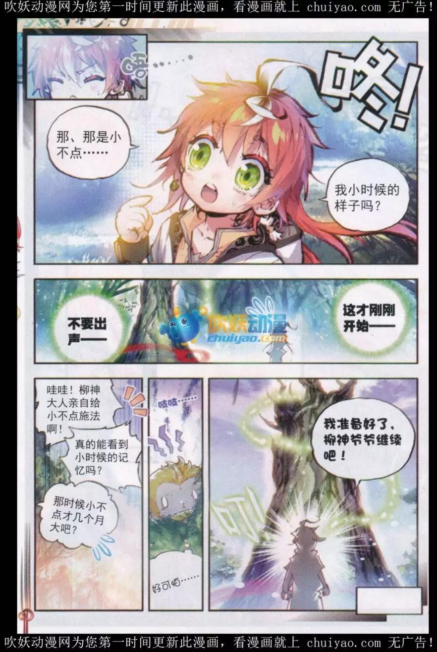 《完美世界PERFECTWORLD》第25话 爸爸妈妈！ 第4页