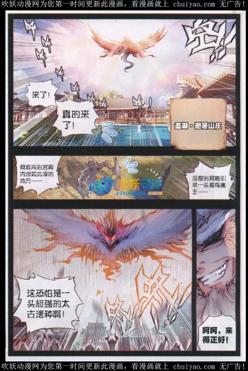 《完美世界PERFECTWORLD》第25话 爸爸妈妈！ 第5页