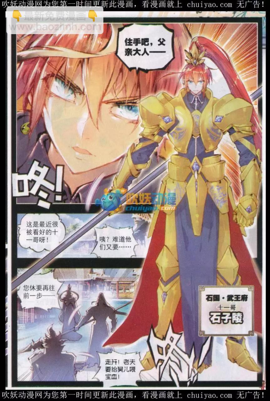 《完美世界PERFECTWORLD》第25话 爸爸妈妈！ 第9页