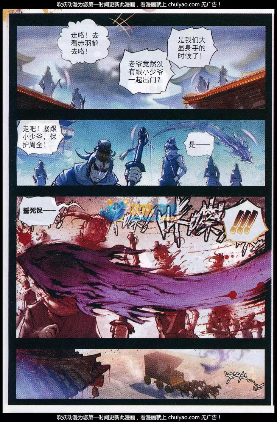 《完美世界PERFECTWORLD》第26话 最毒妇人心 第10页