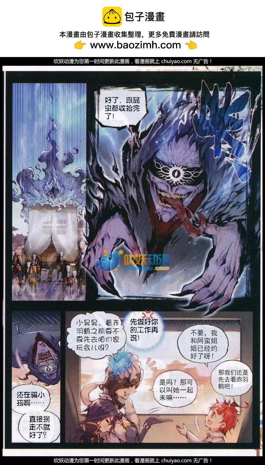 《完美世界PERFECTWORLD》第26话 最毒妇人心 第11页