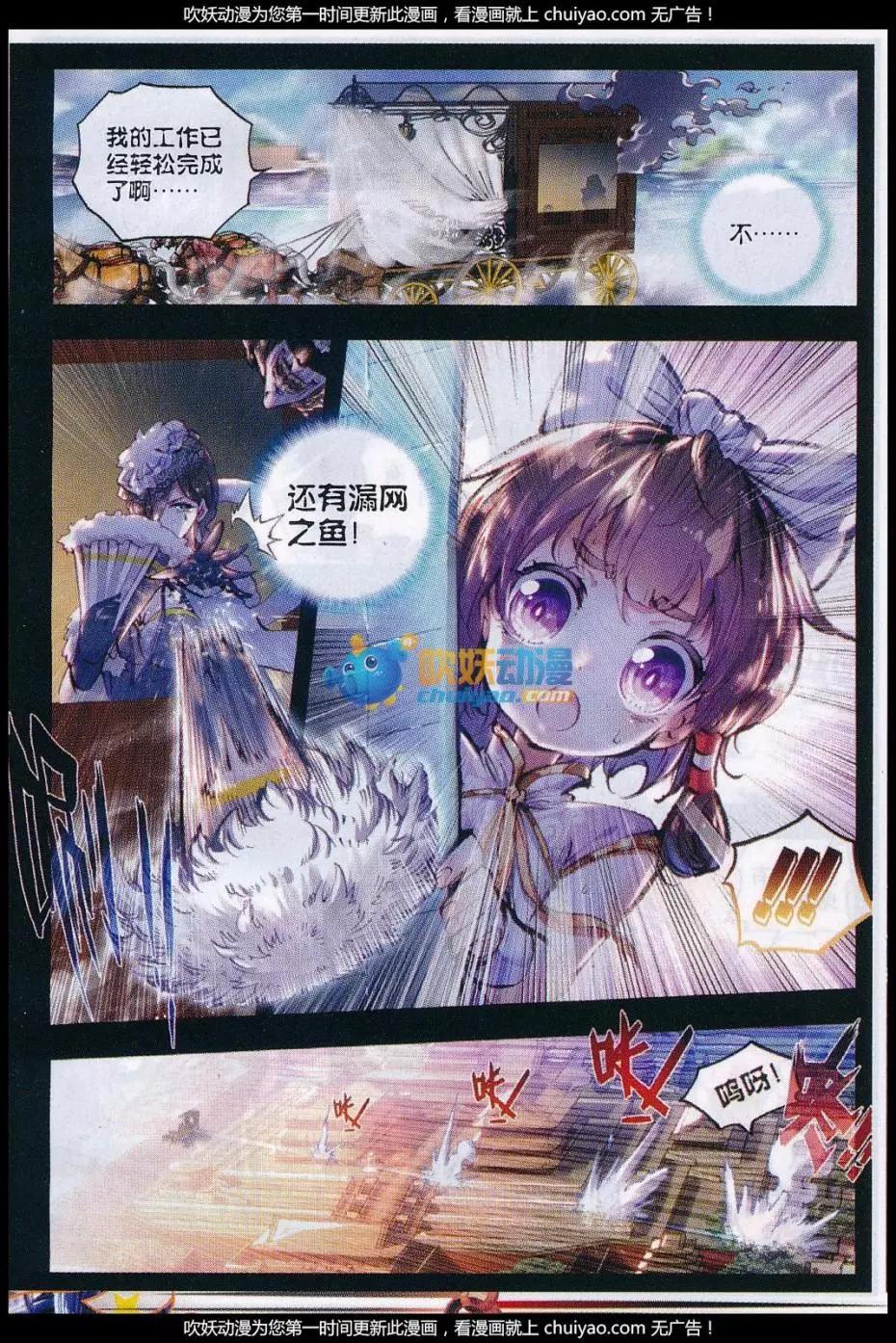 《完美世界PERFECTWORLD》第26话 最毒妇人心 第12页