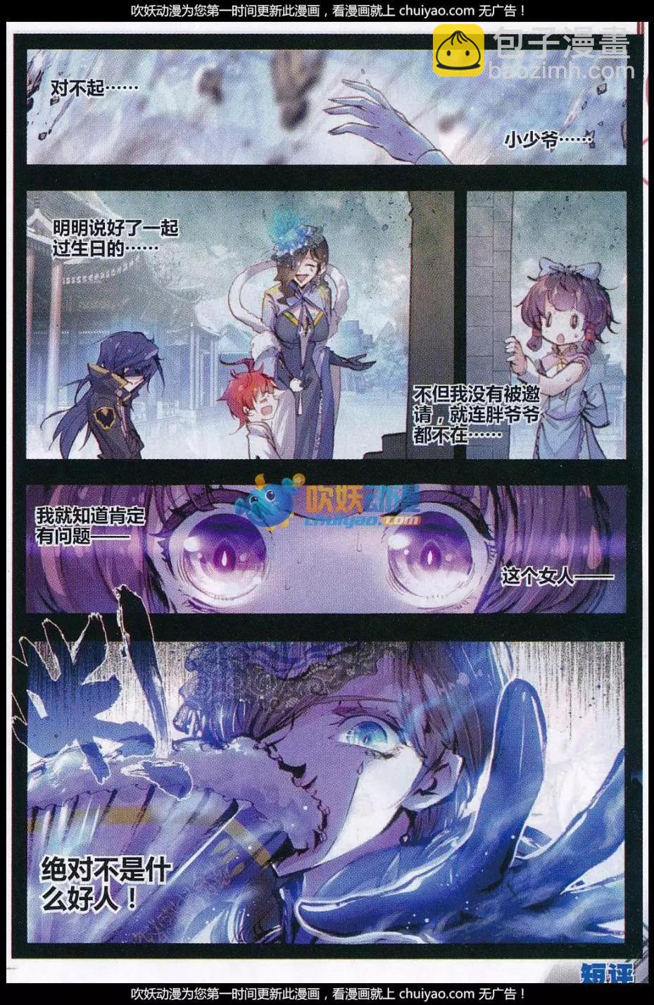 《完美世界PERFECTWORLD》第26话 最毒妇人心 第13页