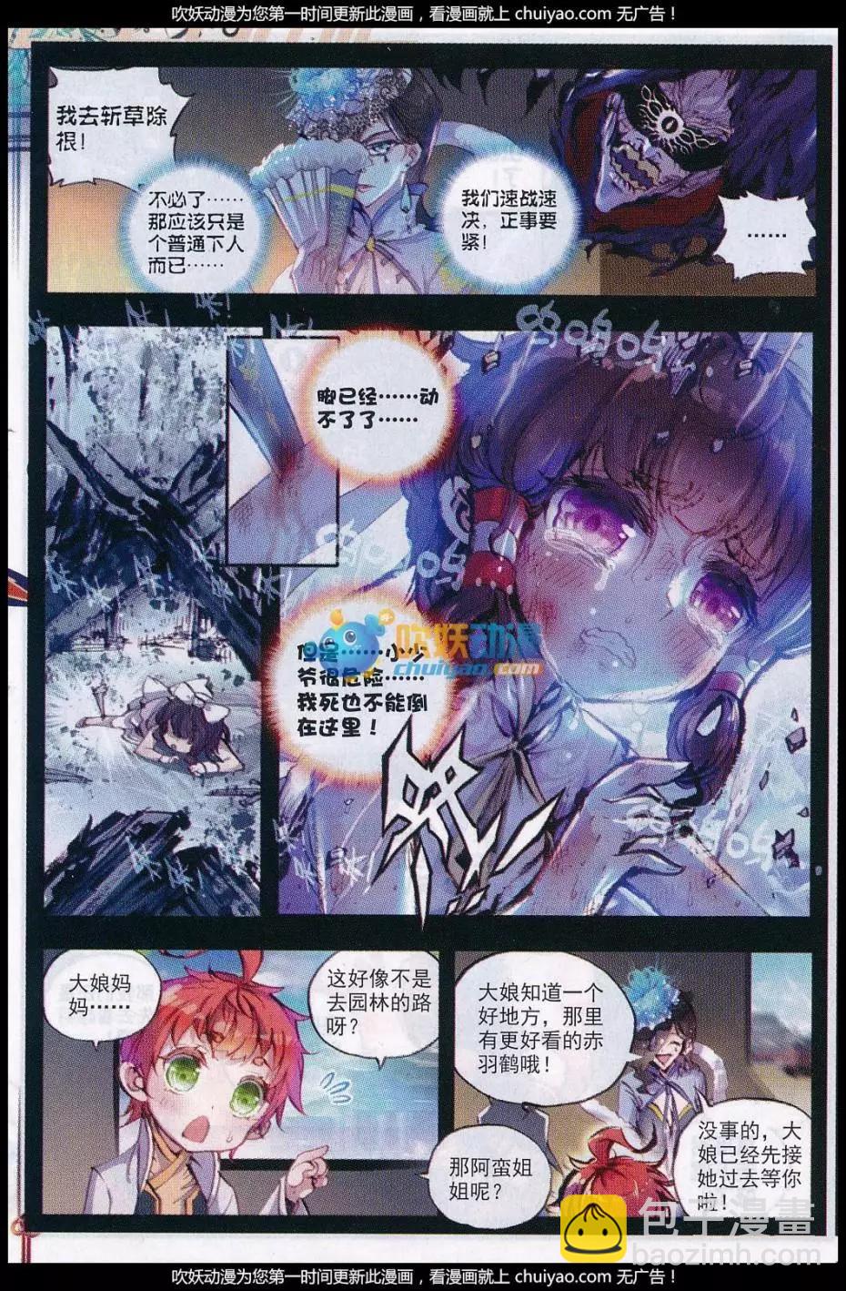 《完美世界PERFECTWORLD》第26话 最毒妇人心 第14页