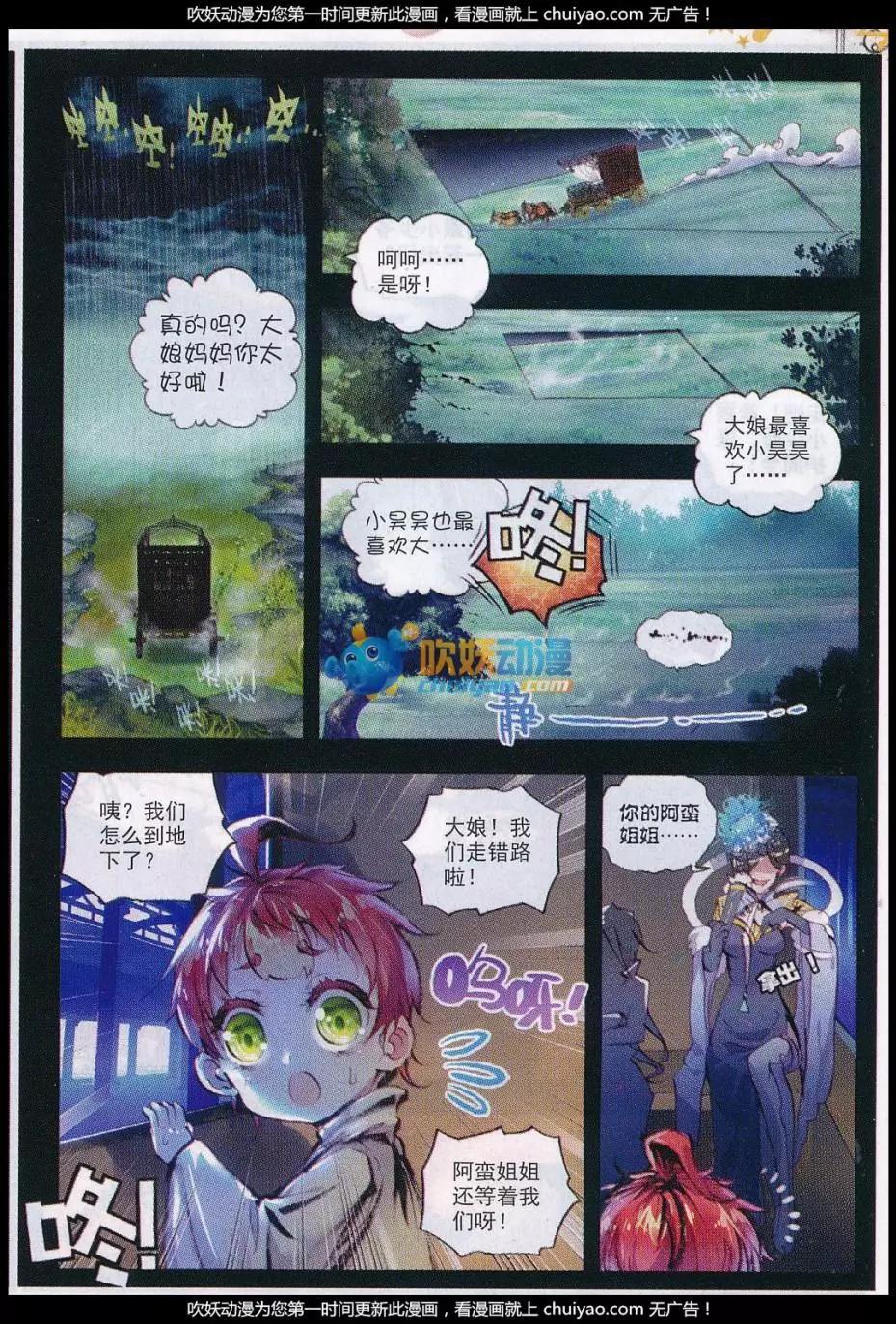 《完美世界PERFECTWORLD》第26话 最毒妇人心 第15页