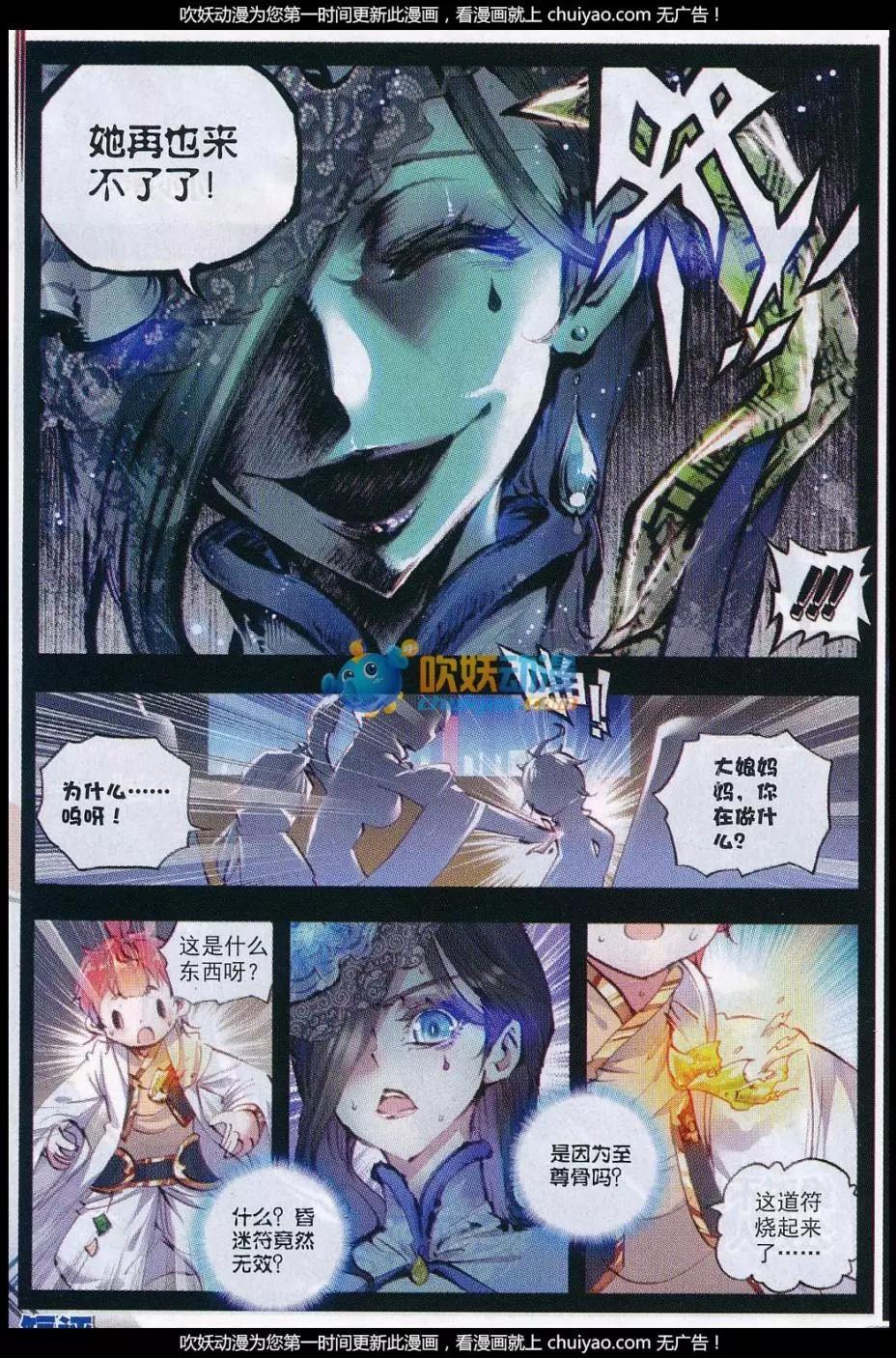 《完美世界PERFECTWORLD》第26话 最毒妇人心 第16页