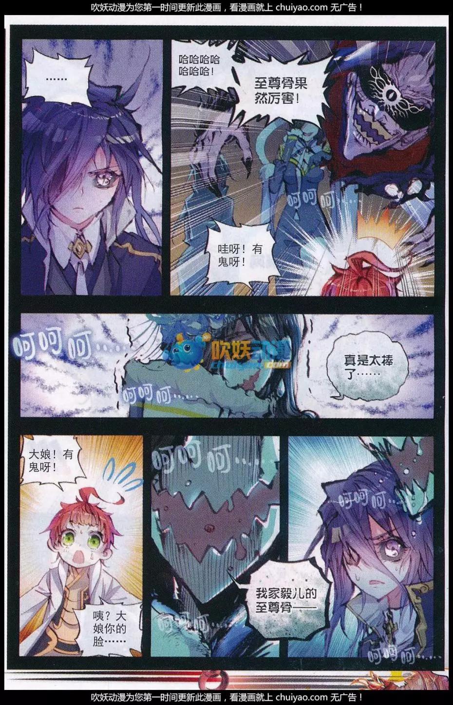 《完美世界PERFECTWORLD》第26话 最毒妇人心 第17页