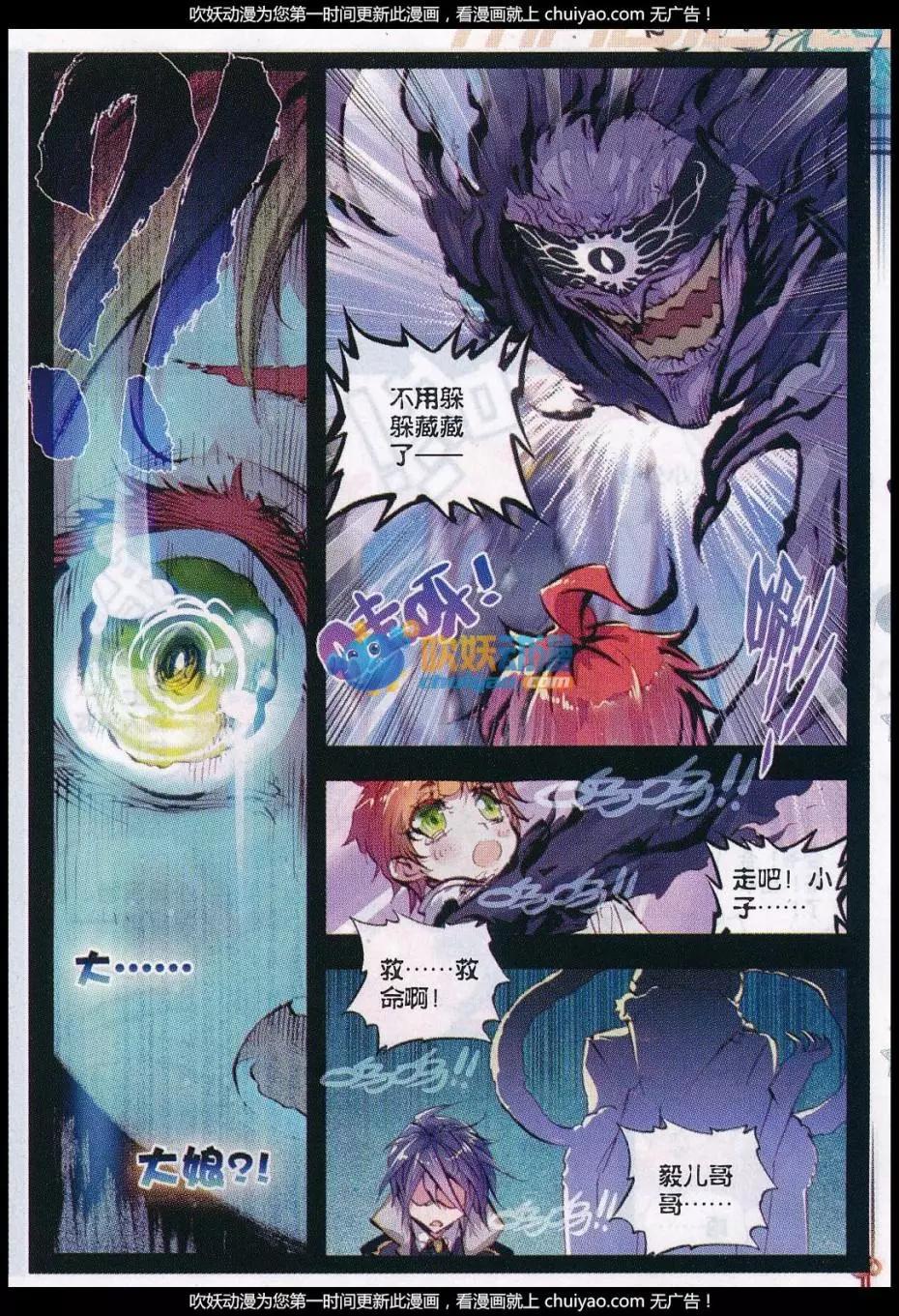 《完美世界PERFECTWORLD》第26话 最毒妇人心 第19页