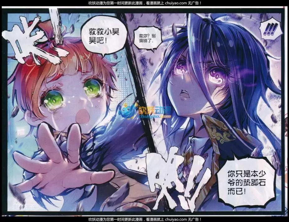 《完美世界PERFECTWORLD》第26话 最毒妇人心 第20页
