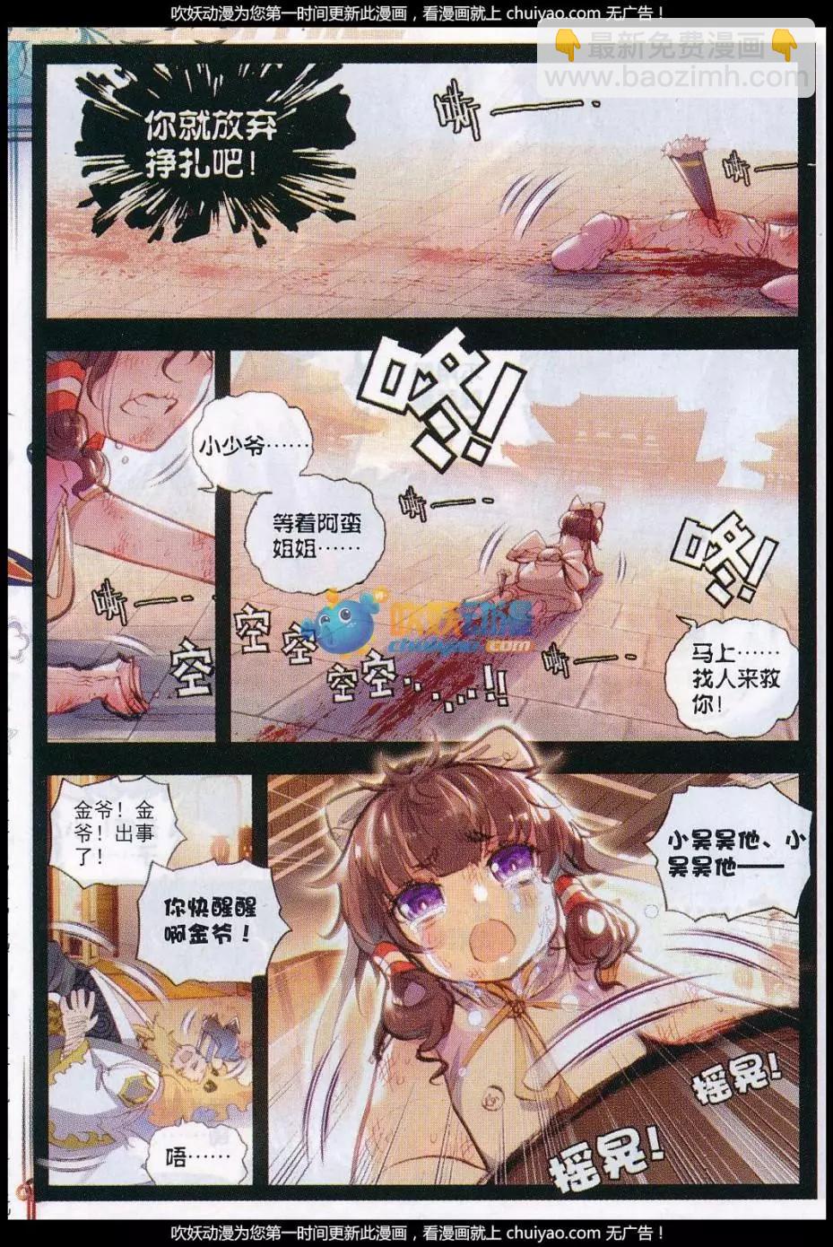 《完美世界PERFECTWORLD》第26话 最毒妇人心 第21页
