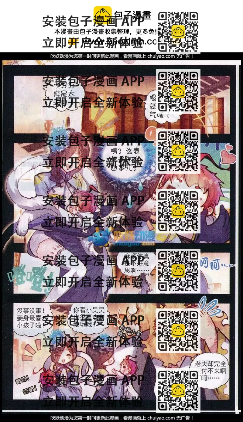 《完美世界PERFECTWORLD》第26话 最毒妇人心 第2页