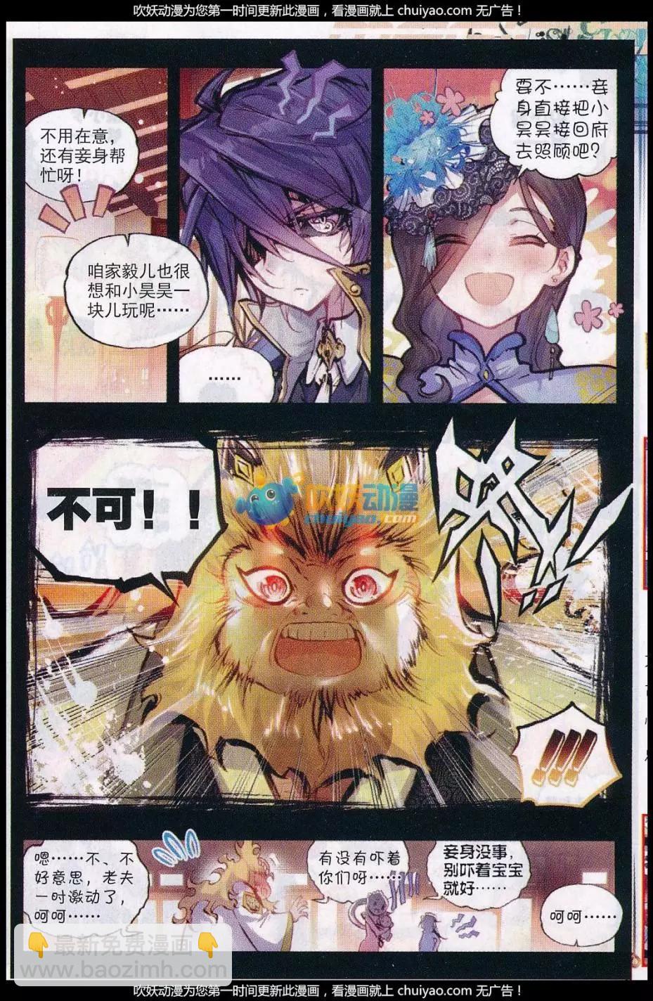 《完美世界PERFECTWORLD》第26话 最毒妇人心 第3页