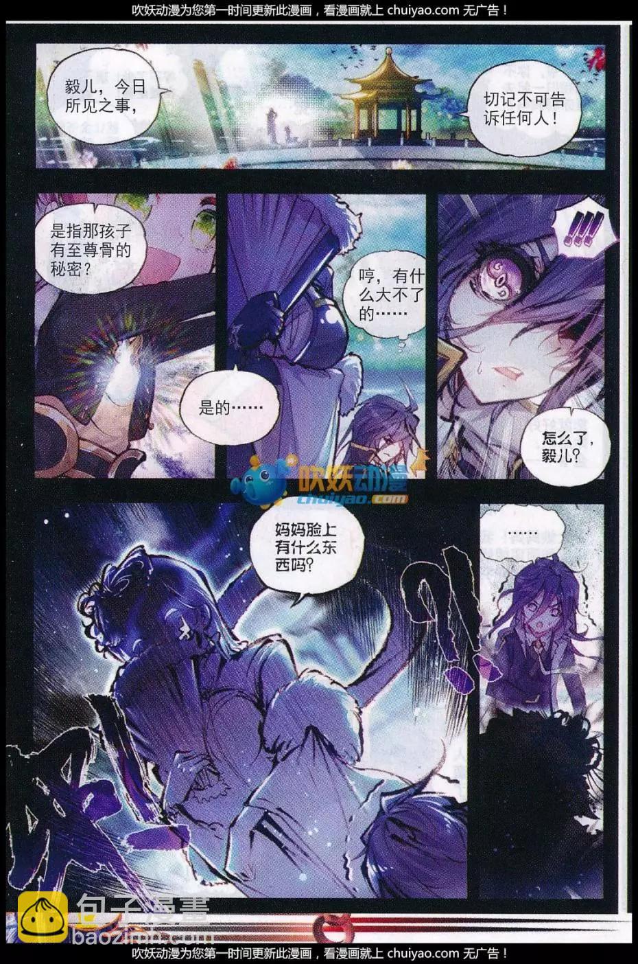 《完美世界PERFECTWORLD》第26话 最毒妇人心 第4页