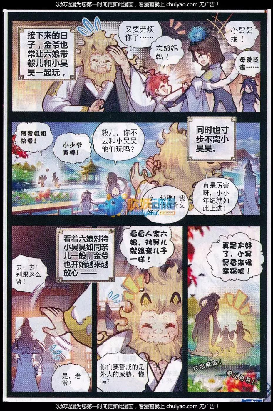 《完美世界PERFECTWORLD》第26话 最毒妇人心 第5页