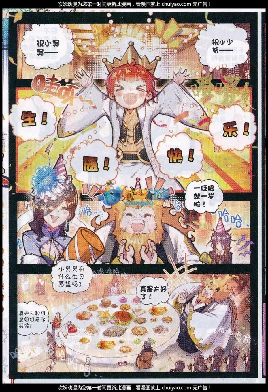 《完美世界PERFECTWORLD》第26话 最毒妇人心 第6页