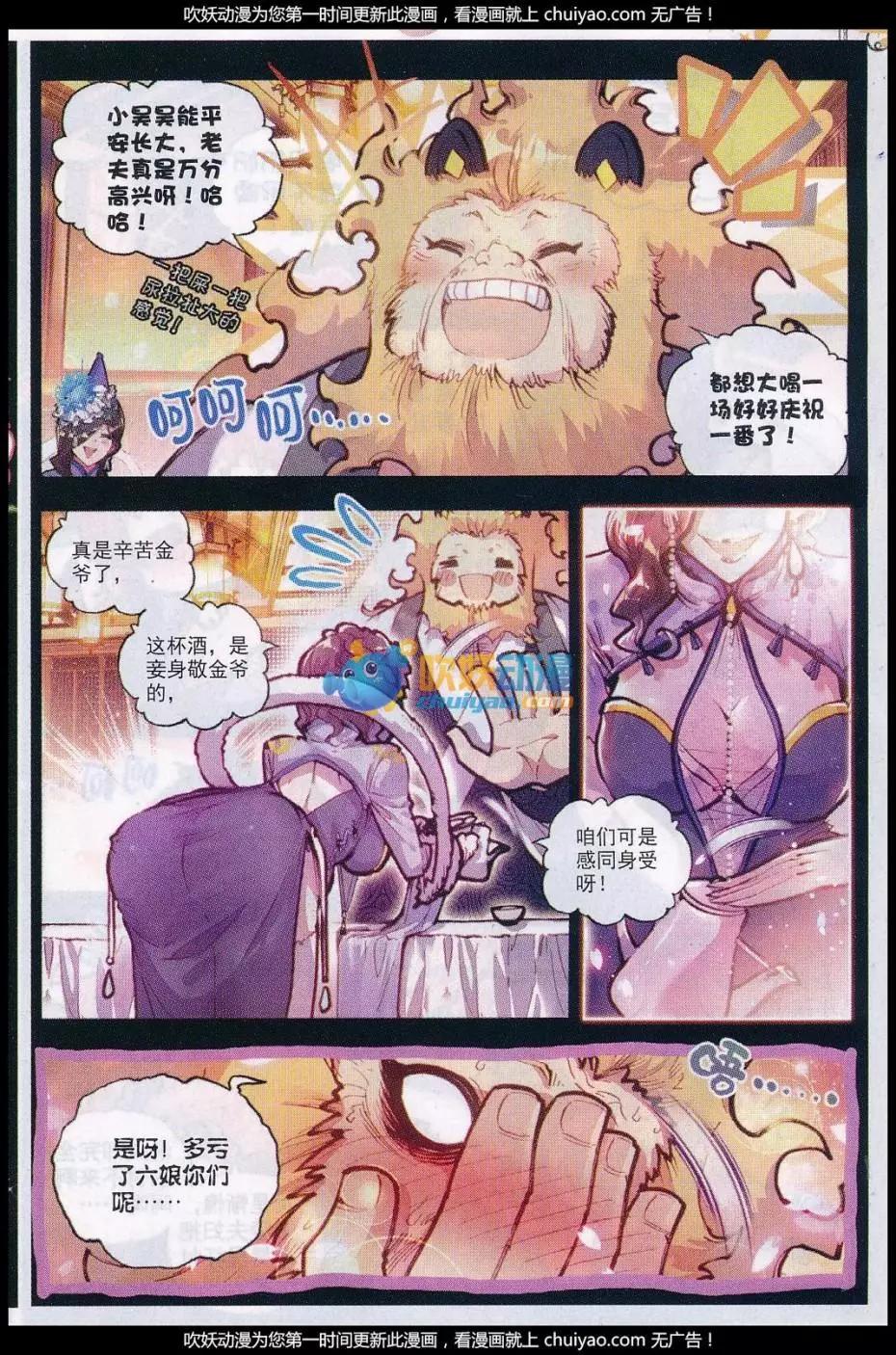 《完美世界PERFECTWORLD》第26话 最毒妇人心 第7页