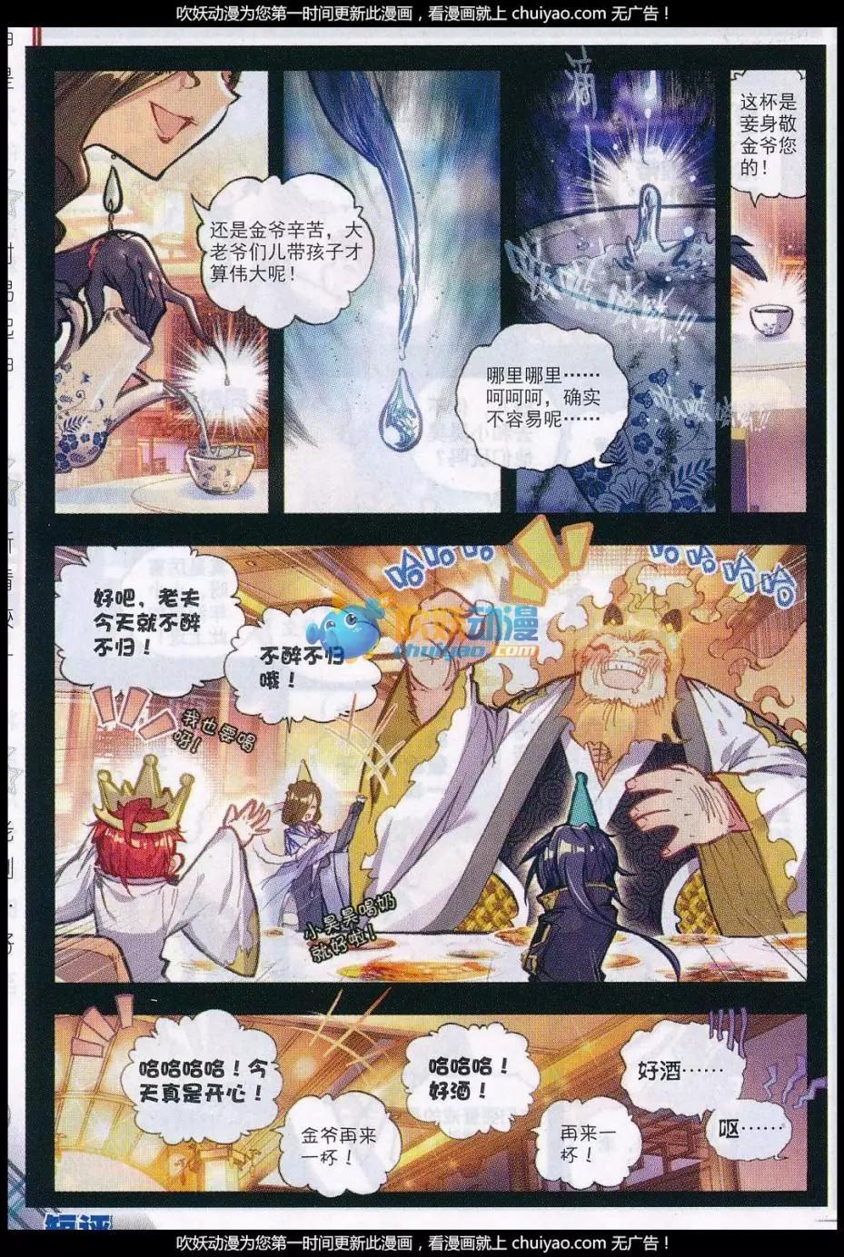 《完美世界PERFECTWORLD》第26话 最毒妇人心 第8页