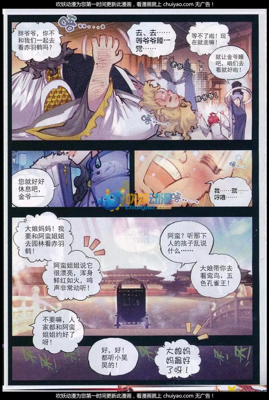 《完美世界PERFECTWORLD》第26话 最毒妇人心 第9页