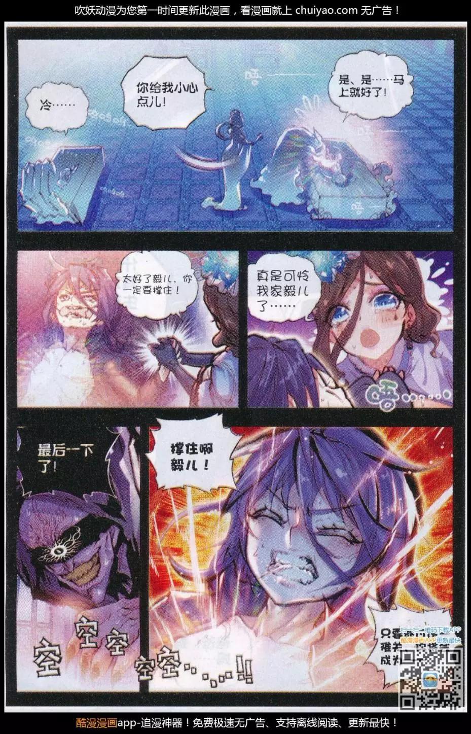 《完美世界PERFECTWORLD》第28话 绝 第10页