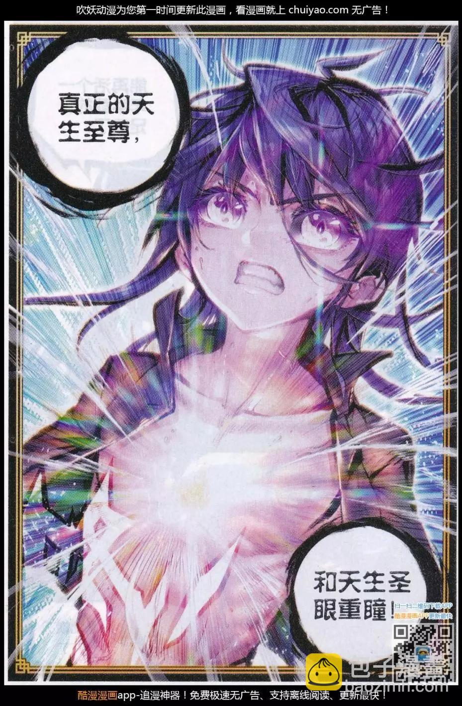 《完美世界PERFECTWORLD》第28话 绝 第11页
