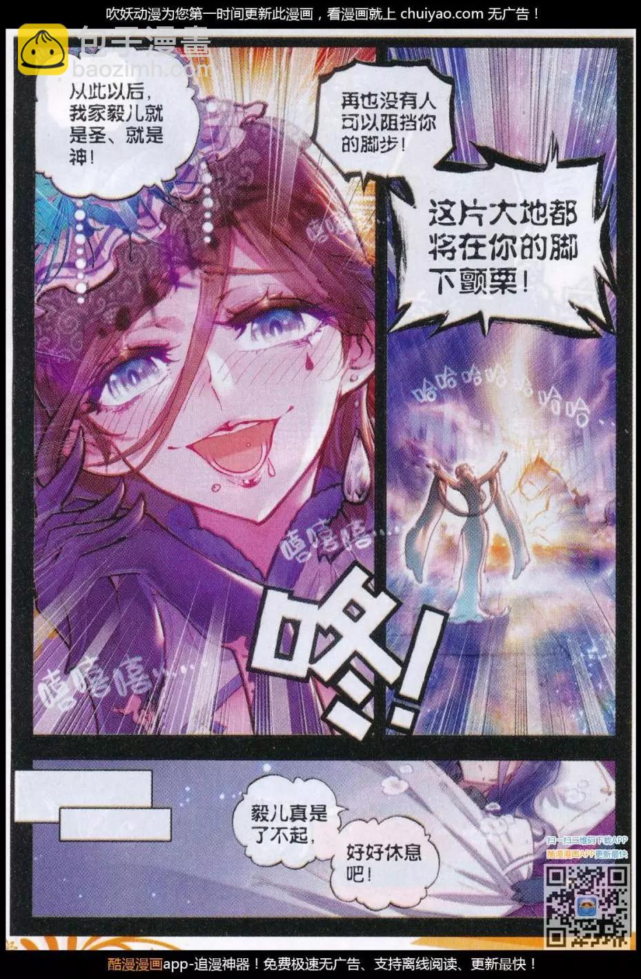 《完美世界PERFECTWORLD》第28话 绝 第12页