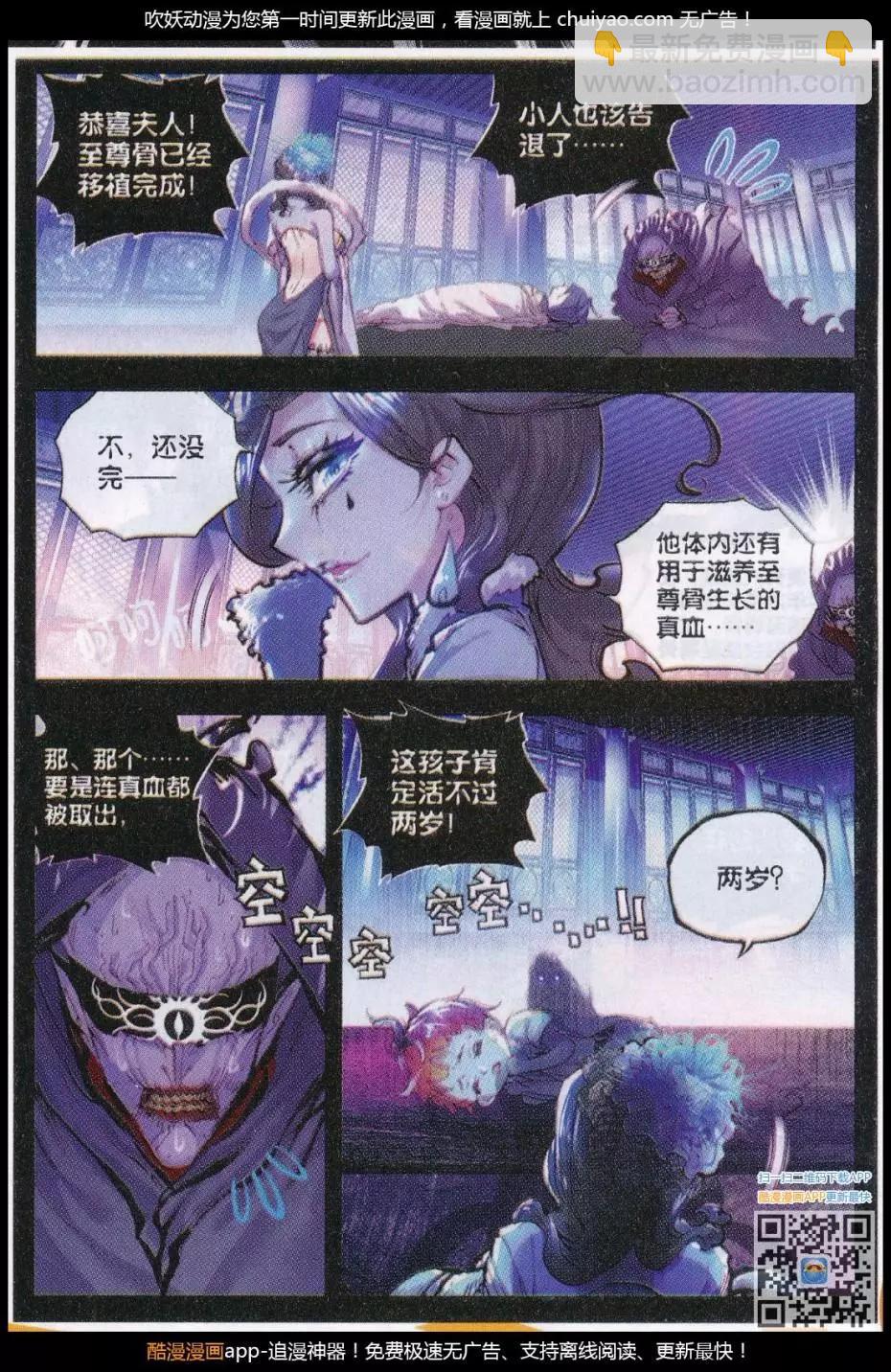 《完美世界PERFECTWORLD》第28话 绝 第13页