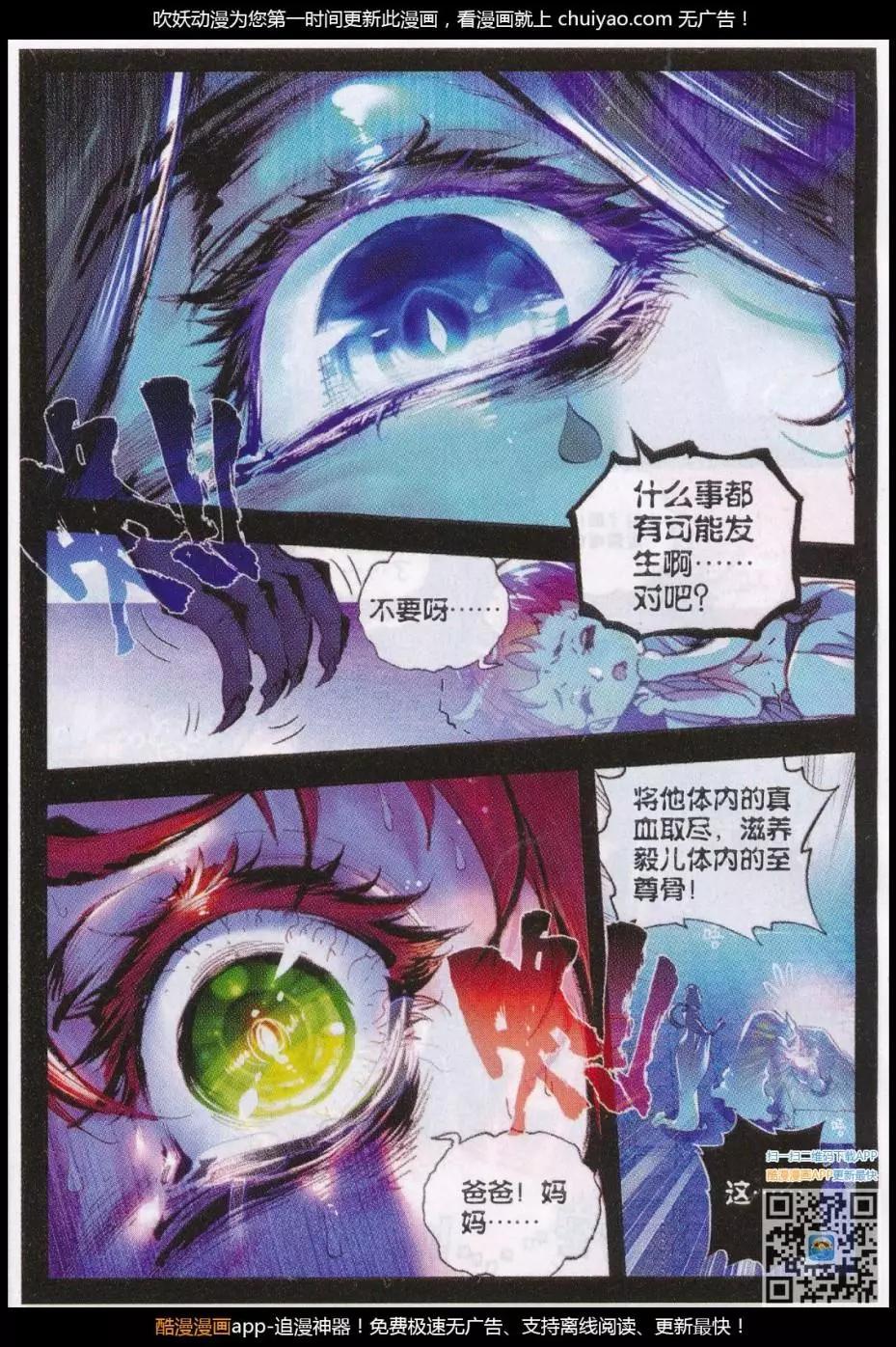 《完美世界PERFECTWORLD》第28话 绝 第15页