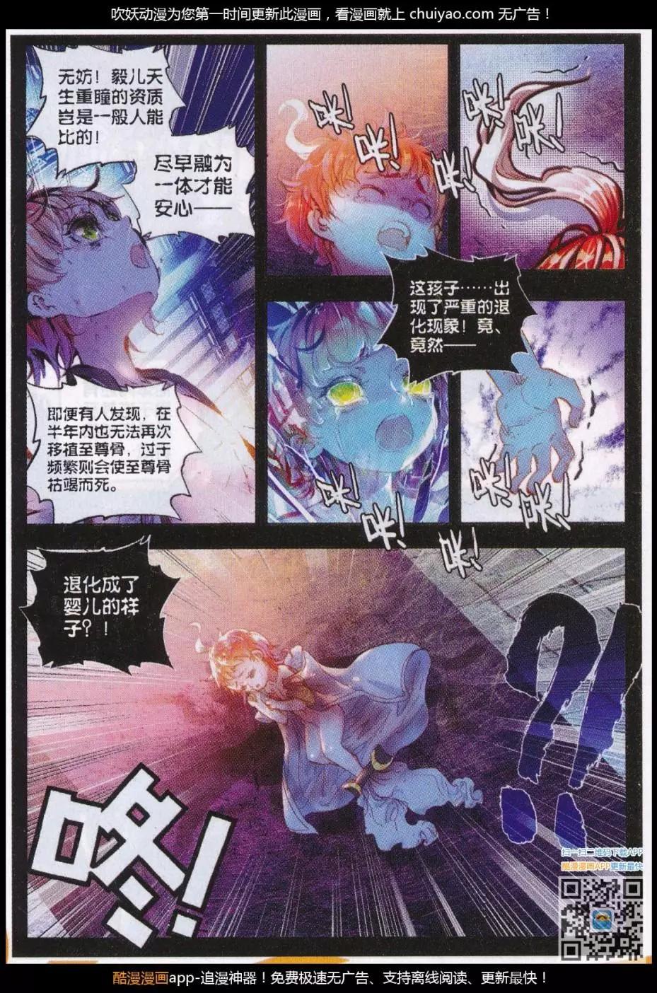 《完美世界PERFECTWORLD》第28话 绝 第16页