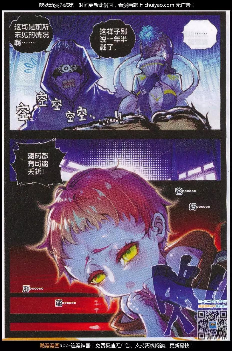 《完美世界PERFECTWORLD》第28话 绝 第17页