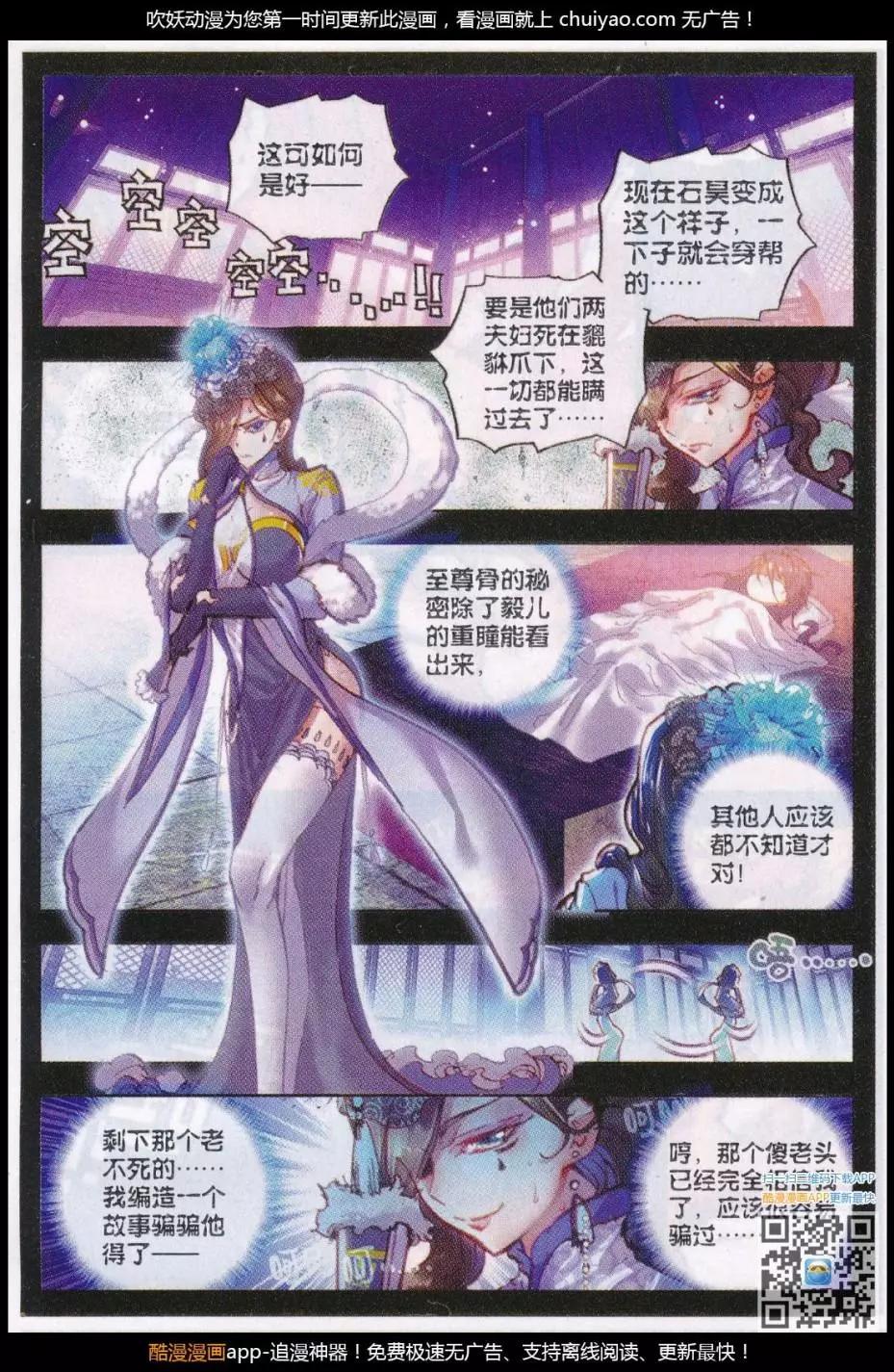 《完美世界PERFECTWORLD》第28话 绝 第18页