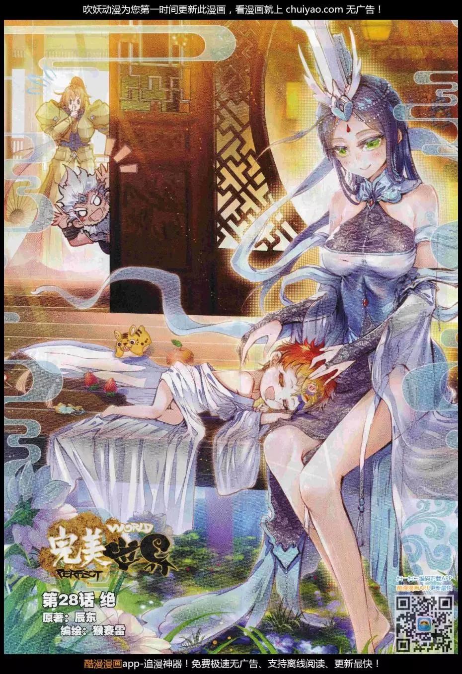 《完美世界PERFECTWORLD》第28话 绝 第1页