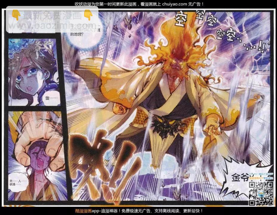 《完美世界PERFECTWORLD》第28话 绝 第20页