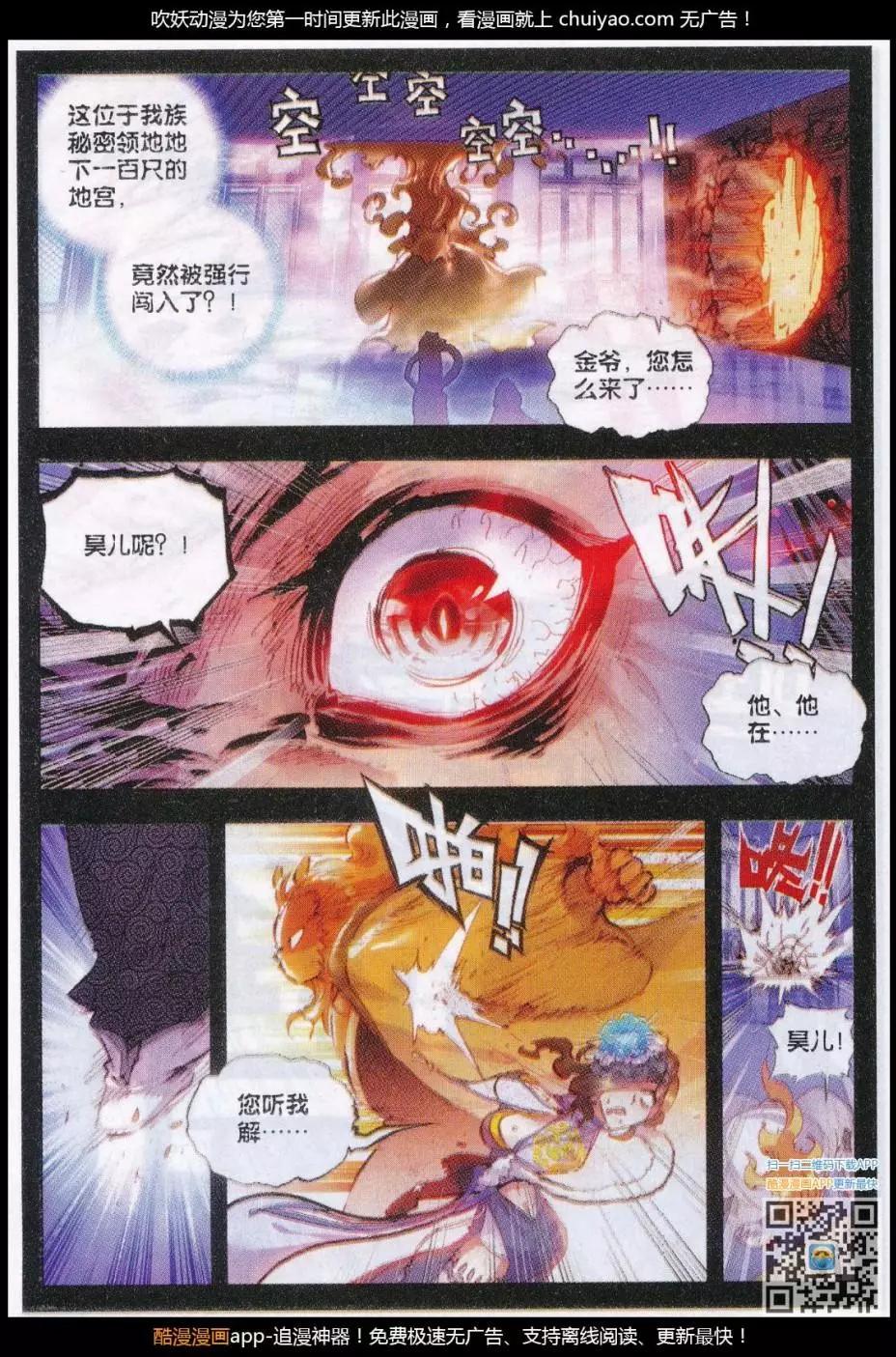 《完美世界PERFECTWORLD》第28话 绝 第21页