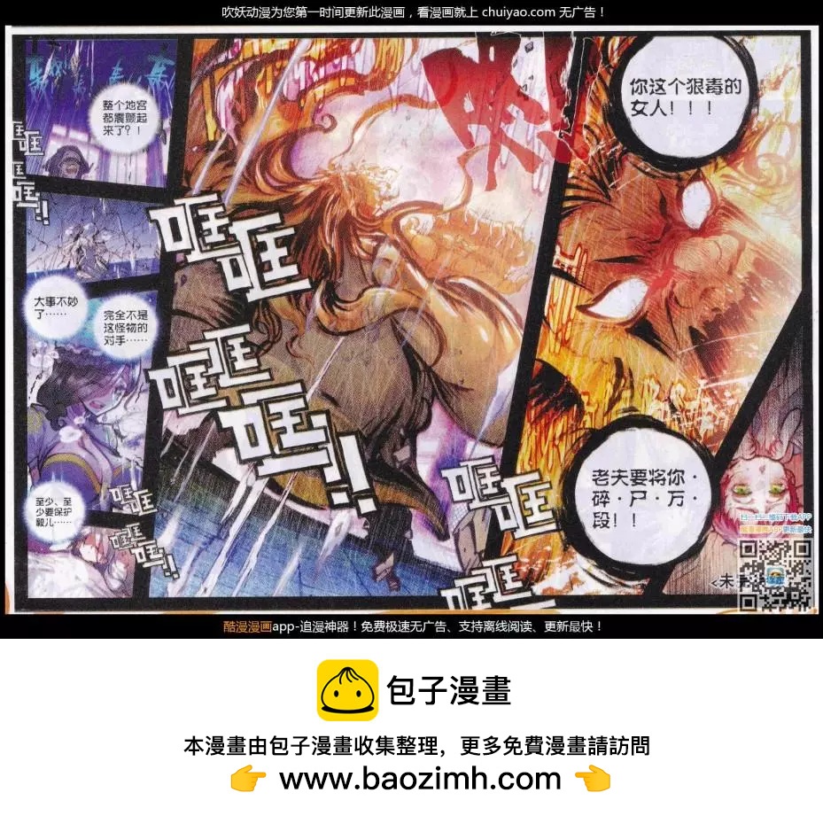 《完美世界PERFECTWORLD》第28话 绝 第23页