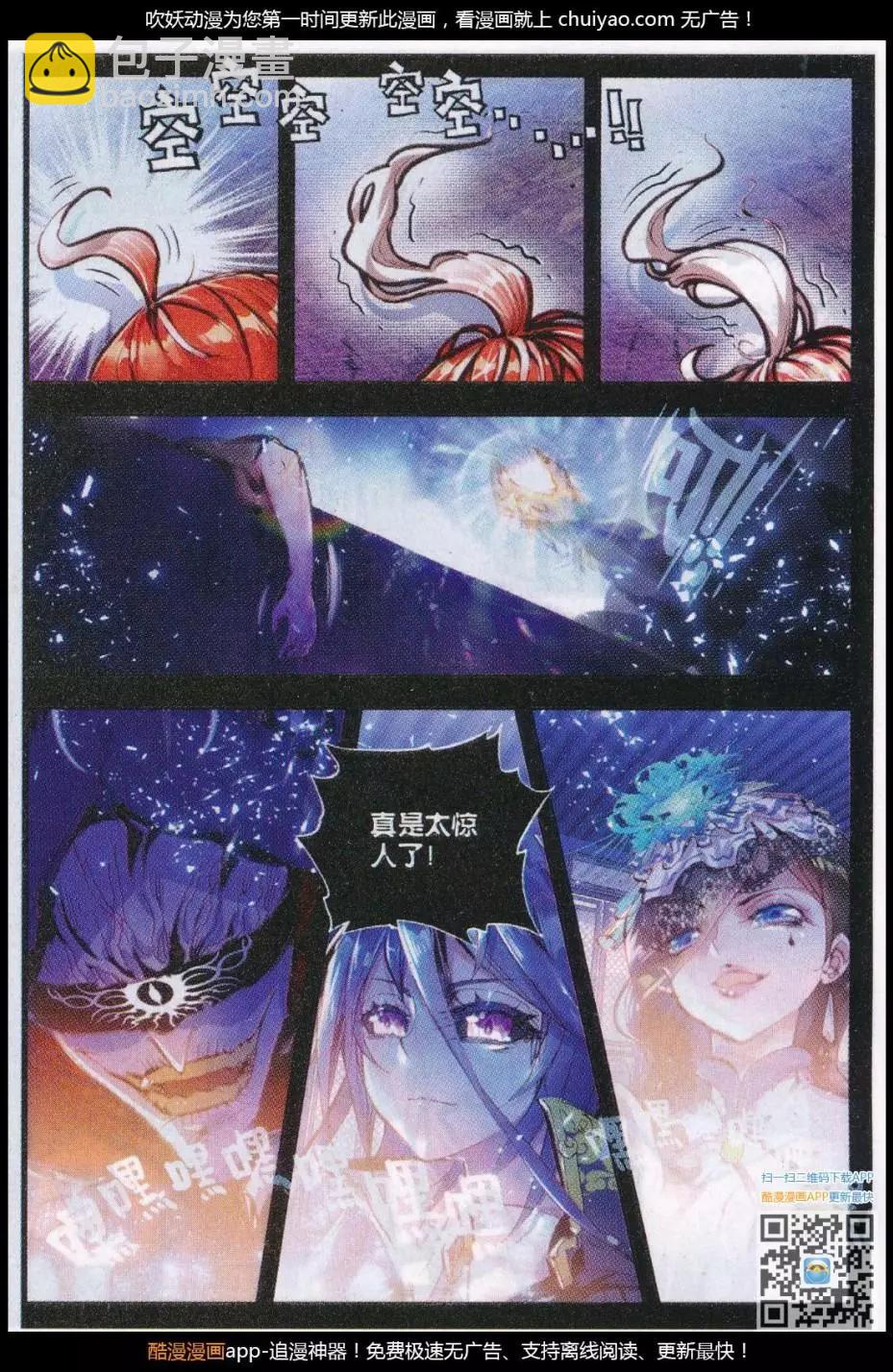 《完美世界PERFECTWORLD》第28话 绝 第3页