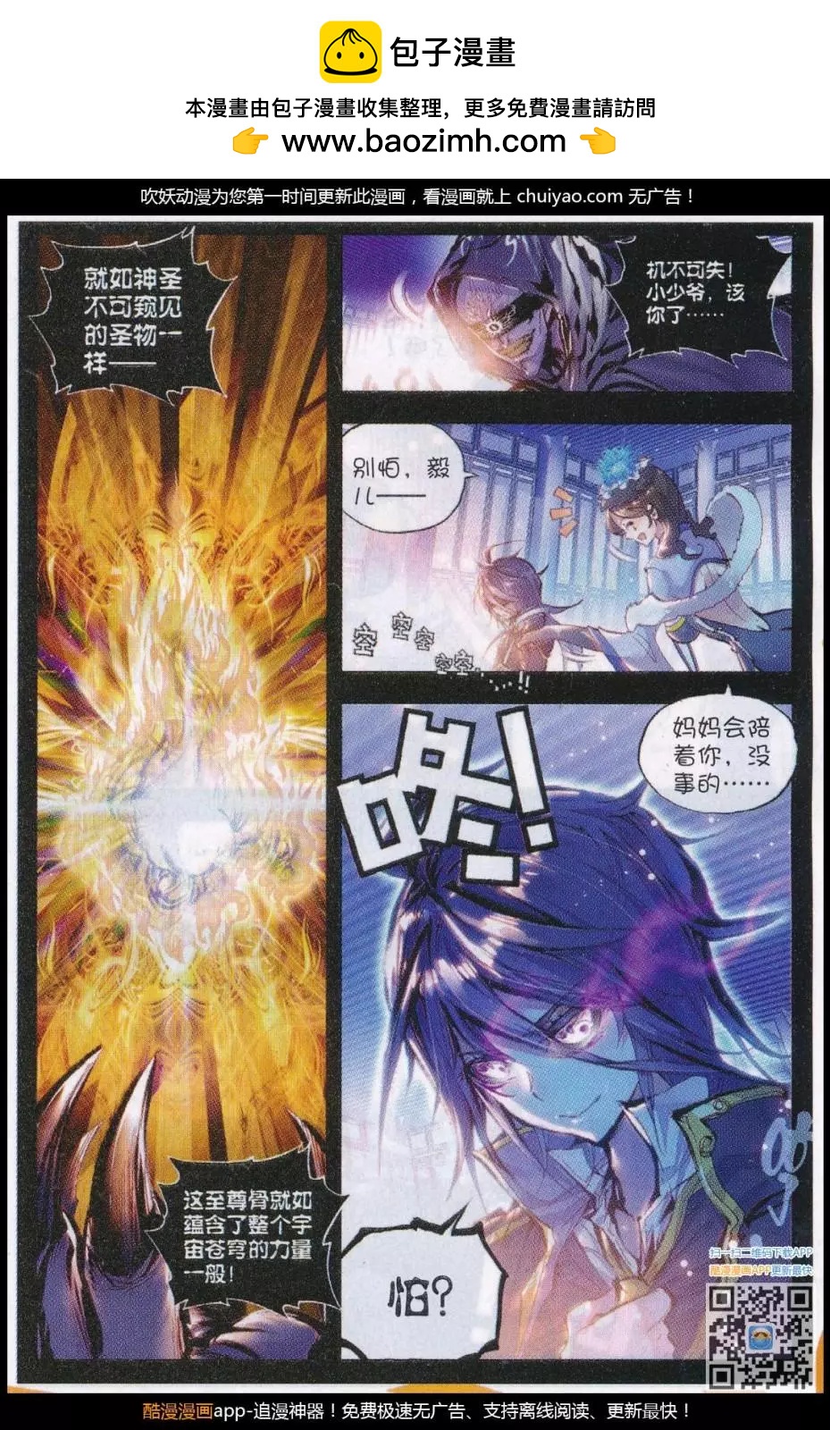 《完美世界PERFECTWORLD》第28话 绝 第5页