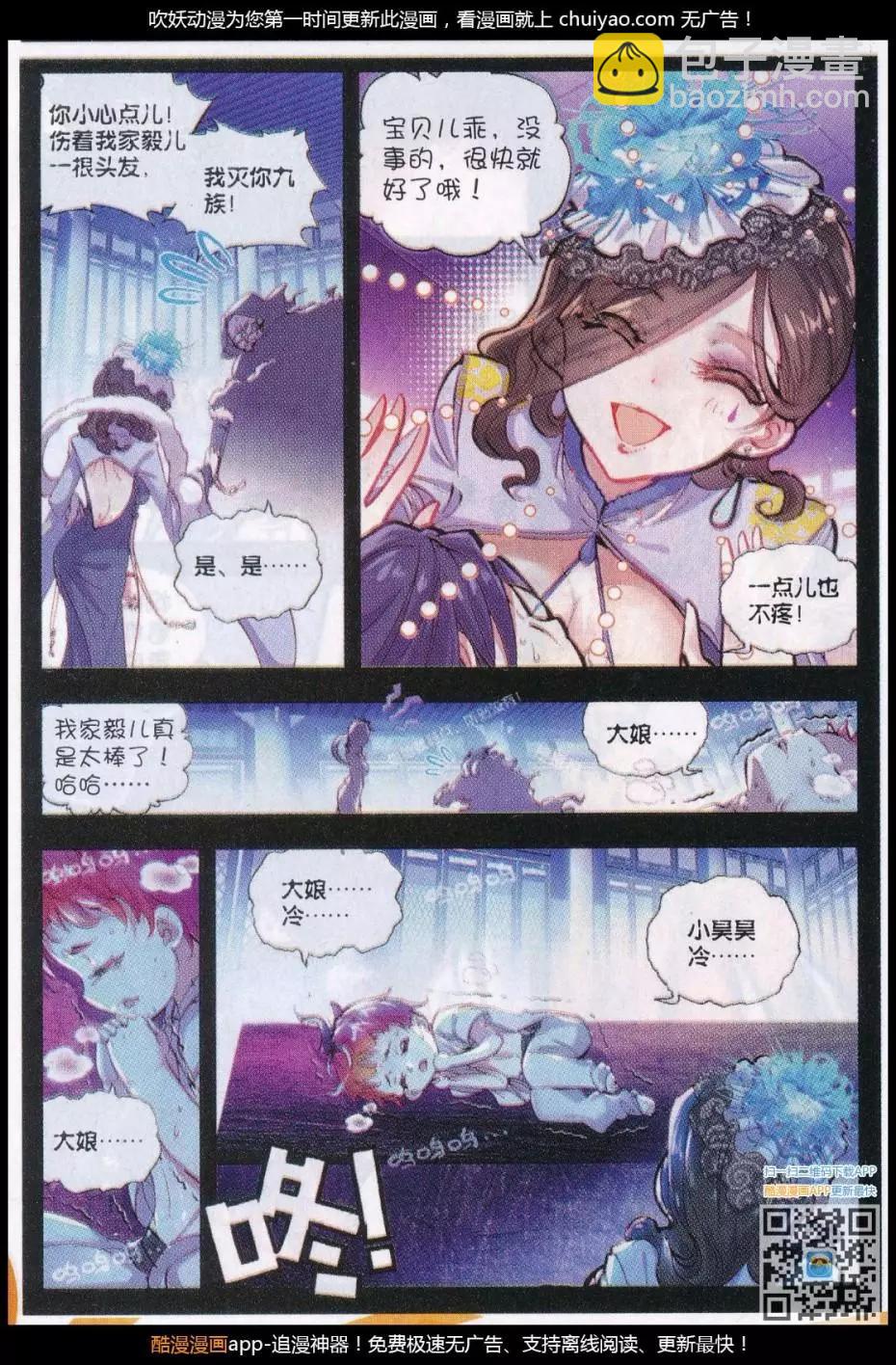 《完美世界PERFECTWORLD》第28话 绝 第8页