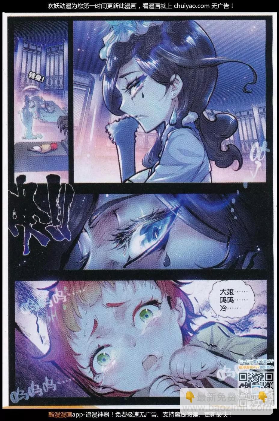 《完美世界PERFECTWORLD》第28话 绝 第9页